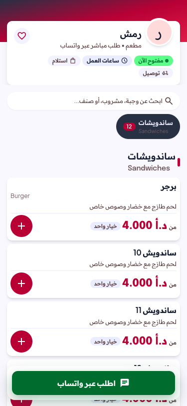 Ramsh (رَمْـش)