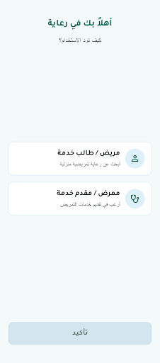 بوابة تسجيل الكوادر التمريضية والطبية (Nurse Onboarding)