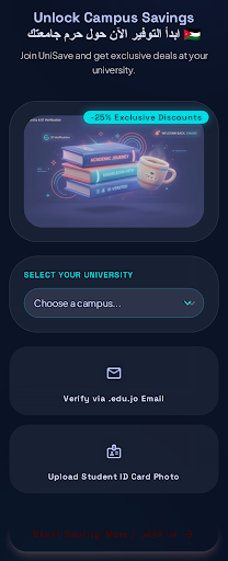 توثيق الهوية الجامعية والبريد الرسمي (Student Verification)